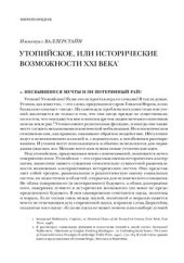 book Утопийское, или исторические возможности XXI века