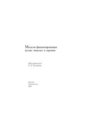 book Модели финансирования вузов: анализ и оценка