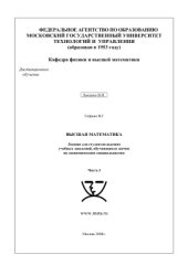 book Высшая математика. Часть 1