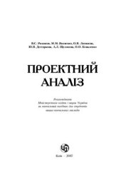 book Проектний аналіз