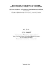 book Мобильные системы связи