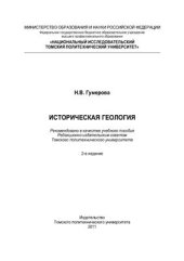 book Историческая геология