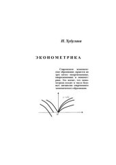 book Эконометрика