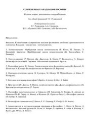 book Современная западная философия