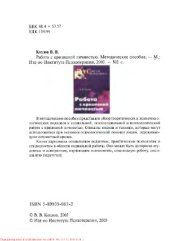 book Работа с кризисной личностью