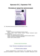 book Основные средства организации