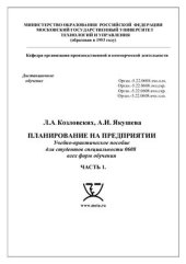 book Планирование на предприятии