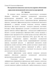 book Пути развития социальных институтов кадрового обеспечения управления инновационной деятельностью предприятий