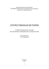 book Отечественная история