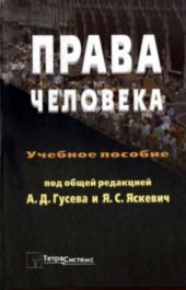 book Права человека