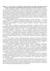 book Проблемы проектирования основной общеобразовательной программы