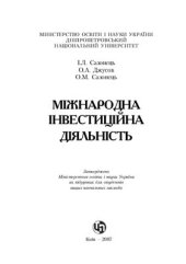 book Міжнародна інвестиційна діяльність