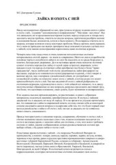 book Лайка и охота с ней