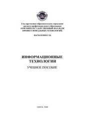 book Информационные технологии