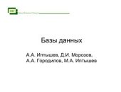 book Базы данных