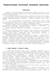 book Энциклопедия болезней домашних животных