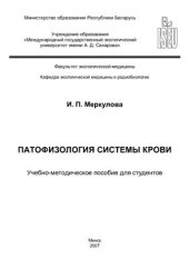 book Патофизиология системы крови