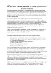 book Обучение дошкольников технике рисования пластилином