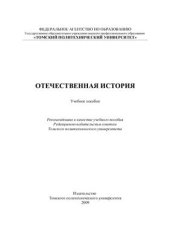 book Отечественная история