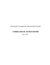 book Социальная психология