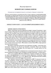 book Живой свет новых миров