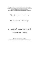 book Краткий курс лекций по философии