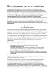 book Интегрированные занятия в детском саду