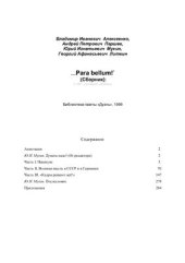 book Para bellum!