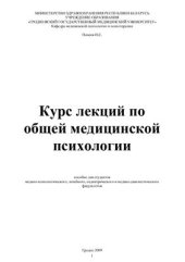 book Курс лекций по общей медицинской психологии