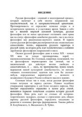 book Русская философия