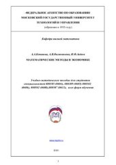 book Математические методы в экономике