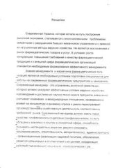 book Конспект лекции по Менеджменту