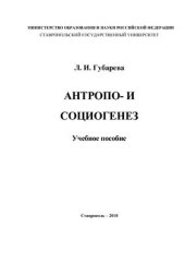 book Антропогенез и социогенез