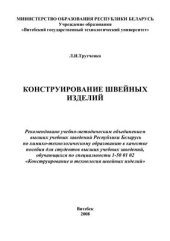 book Конструирование швейных изделий