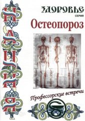 book Остеопороз