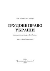book Трудове право України