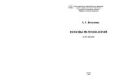 book Основы PR-технологий