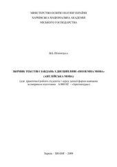 book Збірник текстів і завдань з дисципліни Іноземна мова (англійська мова)