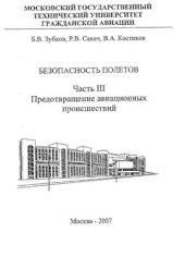 book Безопасность полетов. Часть 3