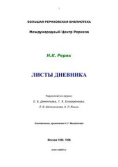 book Листы дневника