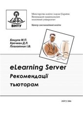 book ELearning Server. Рекомендації тьюторам