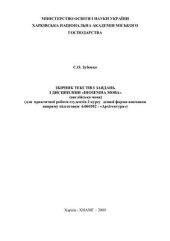 book Збірник текстів і завдань з дисципліни Іноземна мова (англійська мова) для практичної роботи студентів