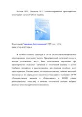 book Автоматизированное проектирование технических систем