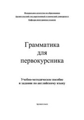 book Пособие по грамматике для первокурсника