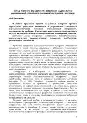 book Метод прямого определения ретестовой надёжности и разрешающей способности психодиагностической методики