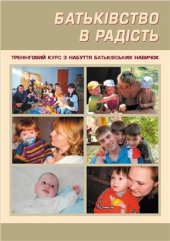 book Тренінги для батьків