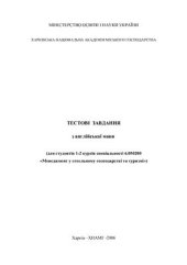 book Тестові завдання з англійської мови