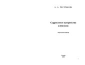 book Суррогатное материнство в России