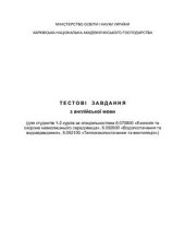 book Тестові завдання з англійської мови