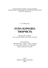 book Усна народна творчість